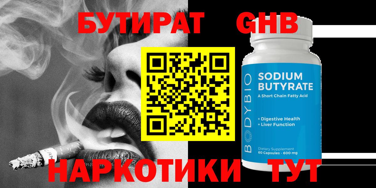 Бутират BDO 33%  БУТИРАТ  Гай  Вход с VPN 