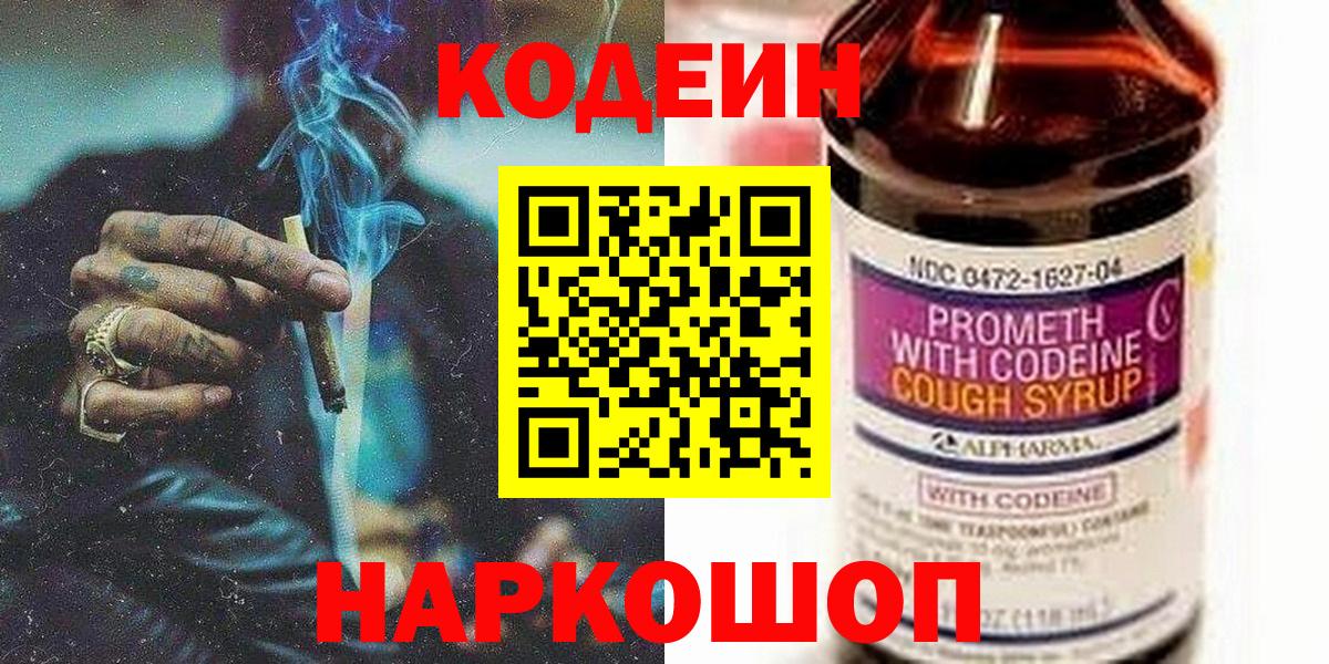 Codein Purple Drank Гай