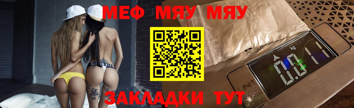 Меф мяу мяу мука Гай